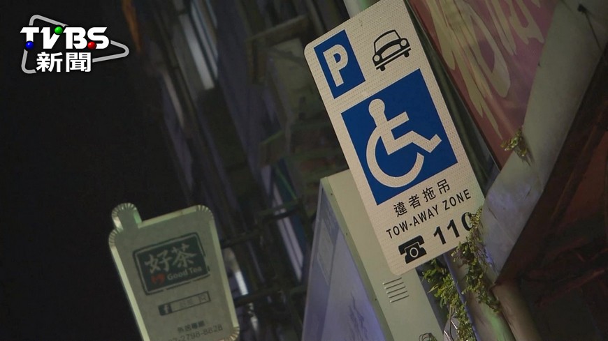 Kaohsiung to charge for disability parking starting Oct. 1 (TVBS News) Kaohsiung to charge for disability parking starting Oct. 1