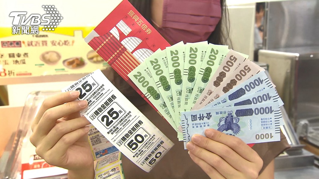 Stimulus vouchers released by Taiwan’s gov’t in 2022 are pictured in this archive photo.  (TVBS News Taiwan premier rejects cash handouts, prioritizes security