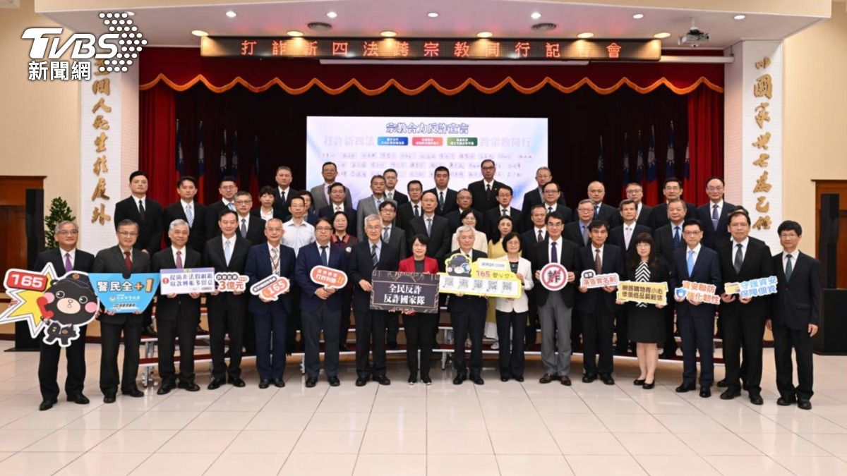 Taiwan launches anti-fraud initiative with religious groups (TVBS News) Taiwan launches anti-fraud initiative with religious groups