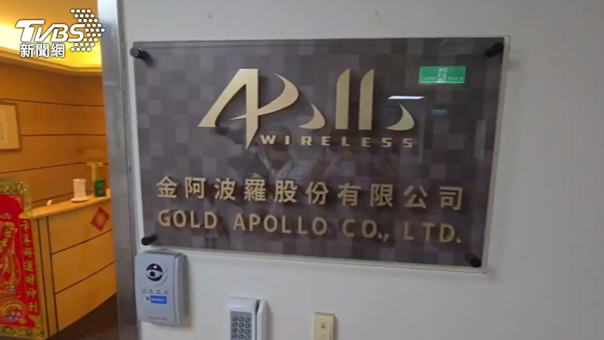 Two new witnesses summoned in Gold Apollo investigation (TVBS News) Two new witnesses summoned in Gold Apollo investigation