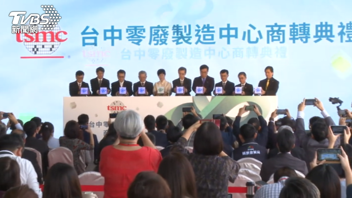 TSMC opens zero-waste center in Taichung (TVBS News) TSMC aims to save NT$15B environmental waste with new center