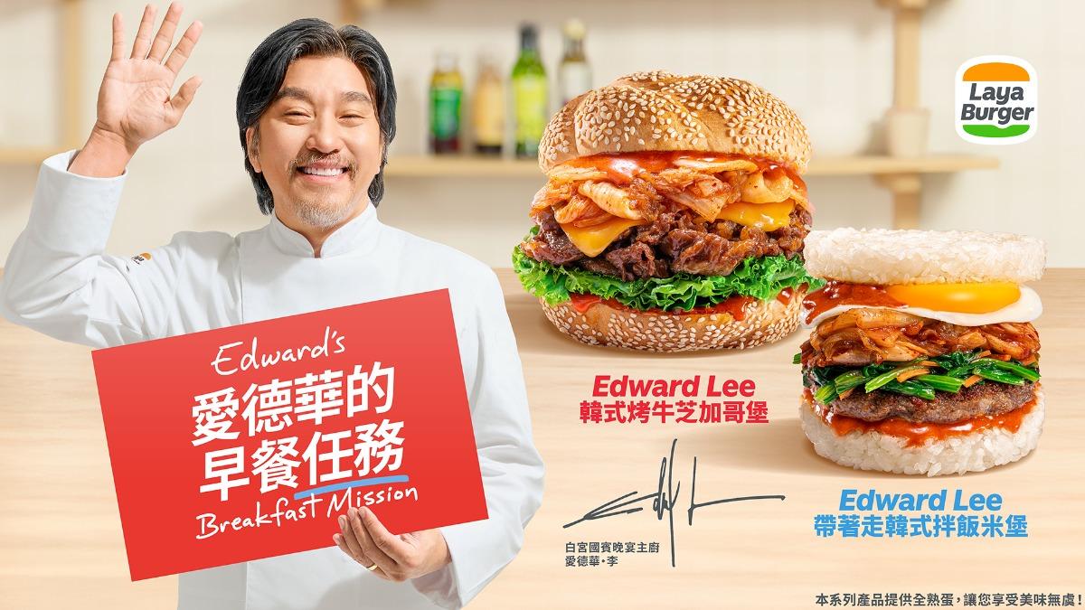 Award-winning chef brings Korean flavors to Taiwan chain (Courtesy of Laya Burger) Award-winning chef brings Korean flavors to Taiwan chain