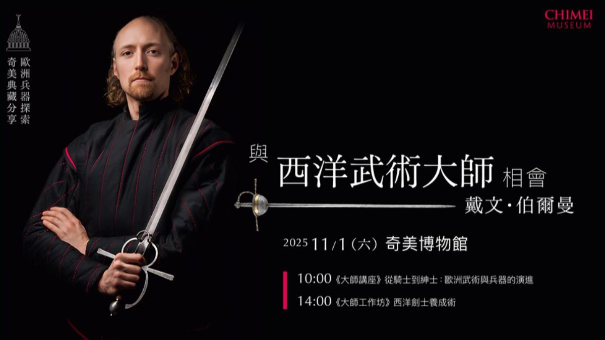 CHIMEI Museum hosts martial arts event (Courtesy of CHIMEI Museum’s Website) CHIMEI Museum announces European martial arts masterclass