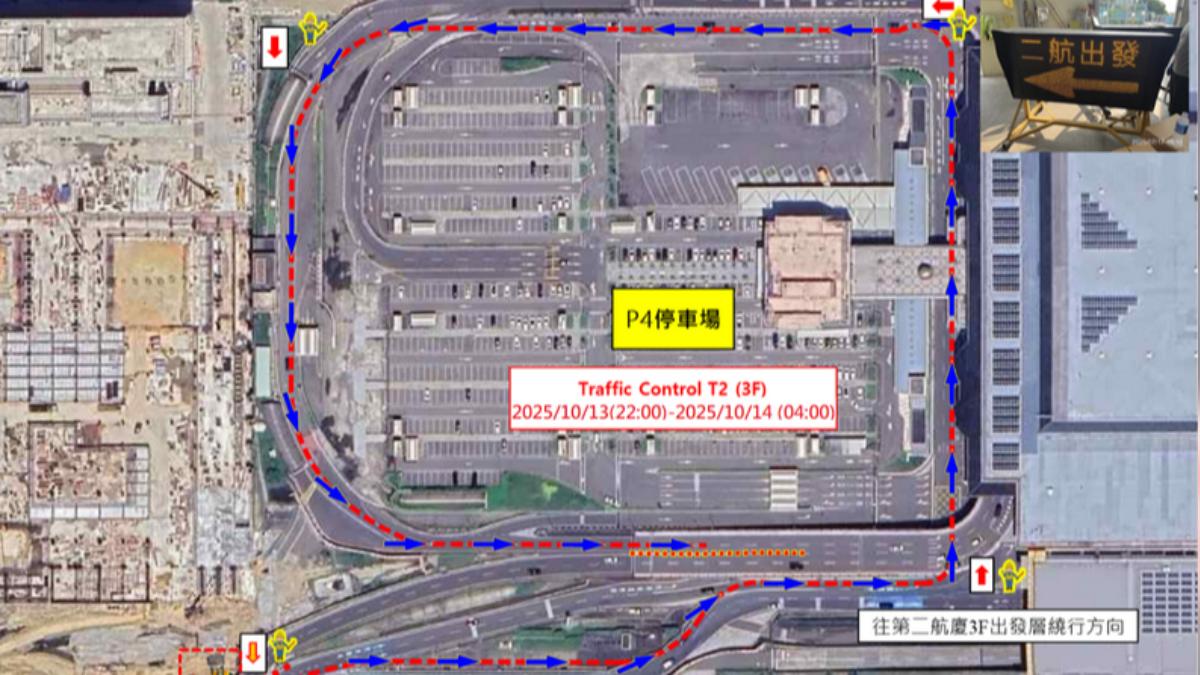 Taoyuan airport road closure Oct. 13-14 (Courtesy of Taoyuan International Airport) Taoyuan airport disrupts access routes during weekend work